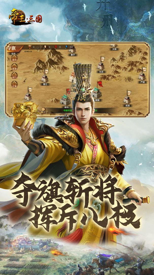 帝王三国单机版