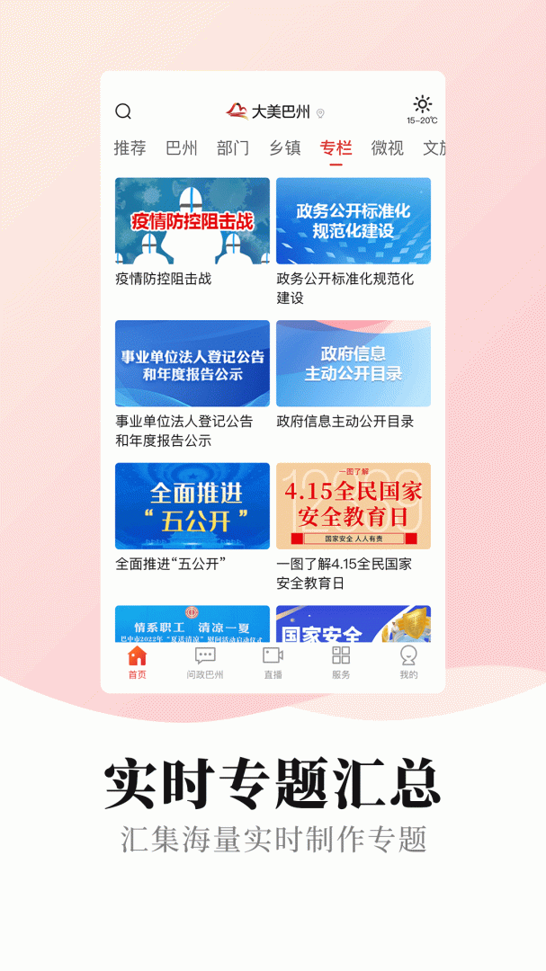 大美巴州