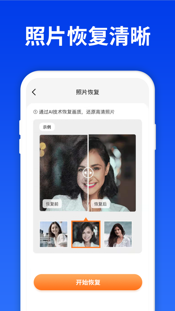 手机照片恢复精灵