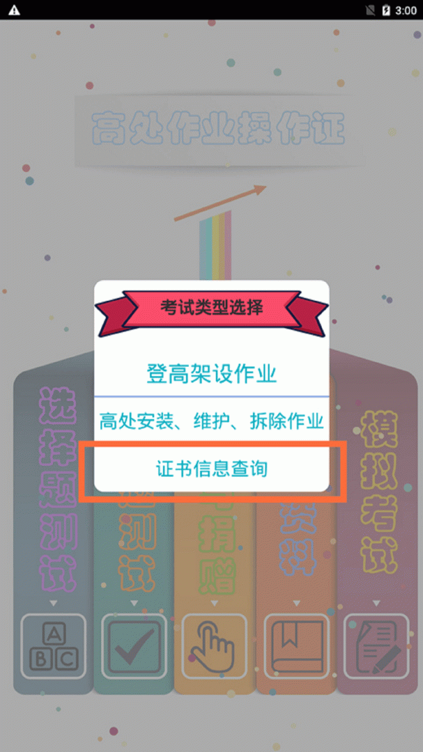 高处作业操作证