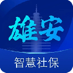 雄安智慧社保实名认证