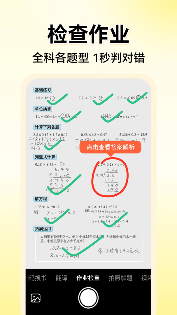 小猿口算最新版