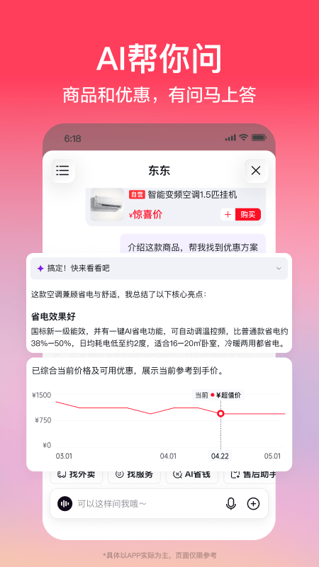 京东618购物商城