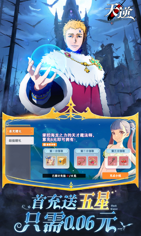 天逆(送满突破刷充)