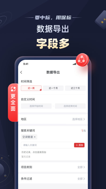 保标招标
