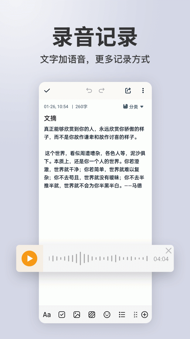 备忘录记事（记事本）