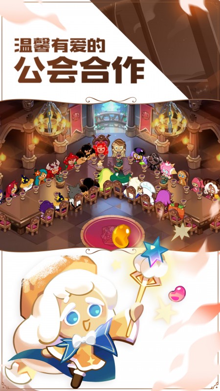 冲呀!饼干人:王国