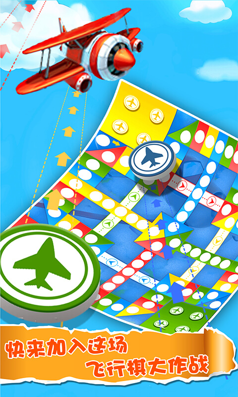 飞行棋大作战九游版