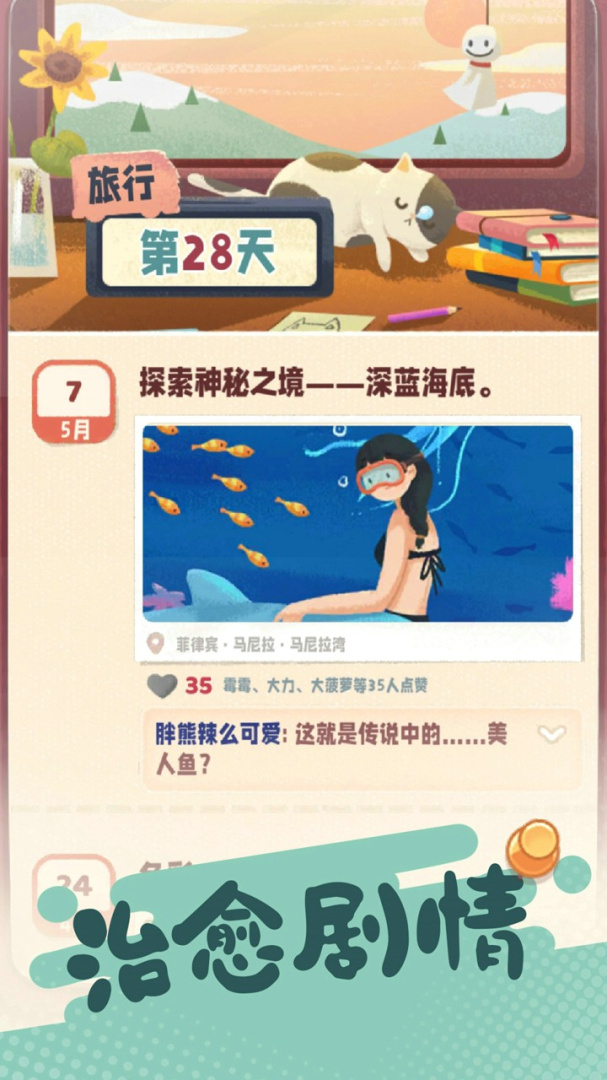 旅行串串测试版