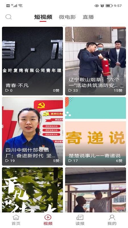 东方烟草报