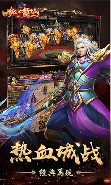 傲世龙城飞天版