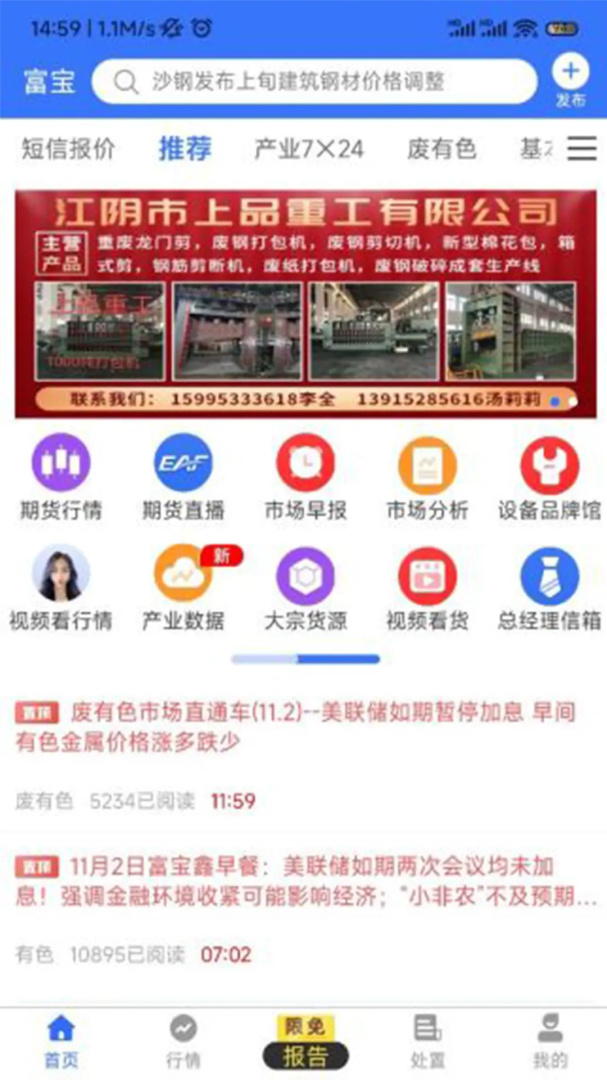 富宝资讯