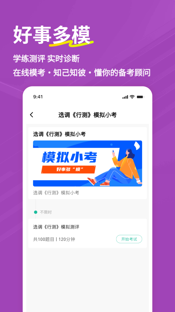 选调生练题狗