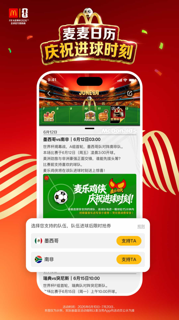 麦当劳app