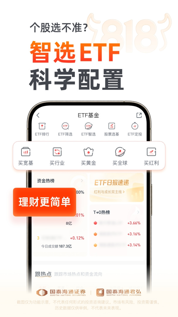 国泰君安君弘官方版