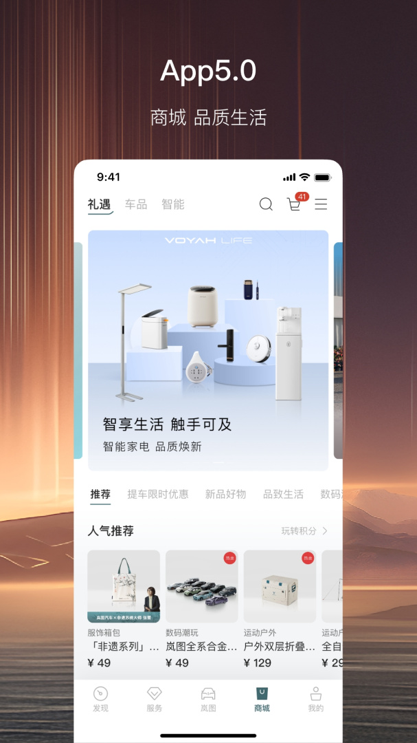 岚图汽车