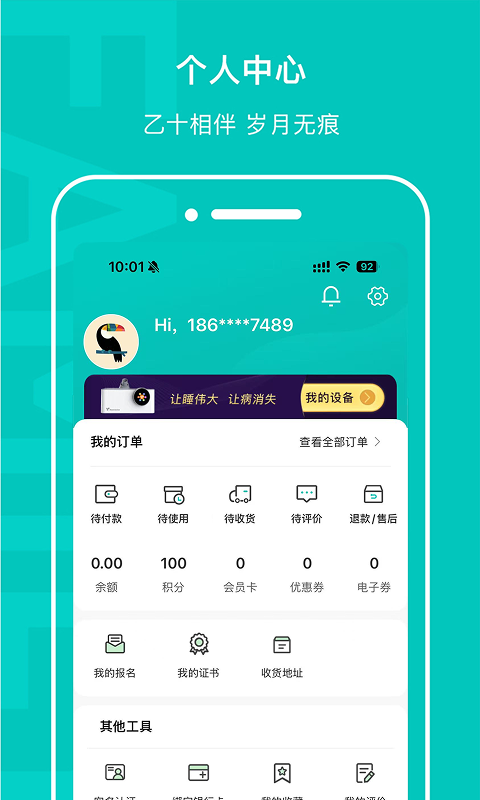 乙十睡眠