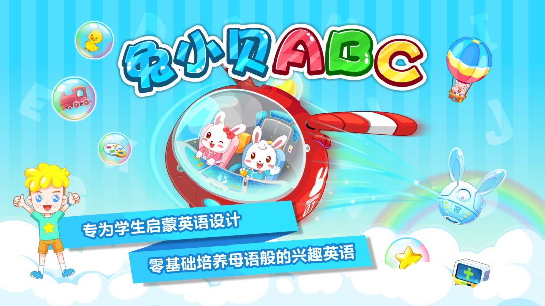 兔小贝abc
