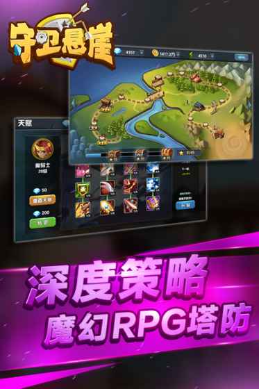 守卫悬崖中文版