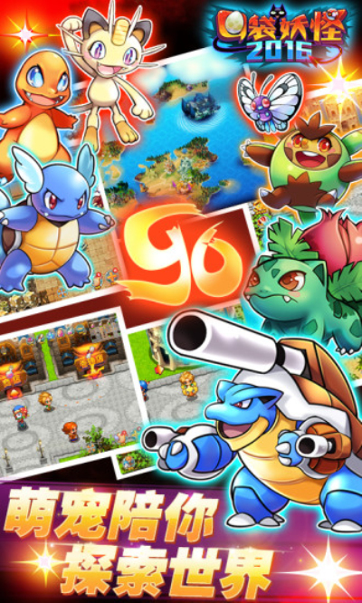 口袋妖怪2016