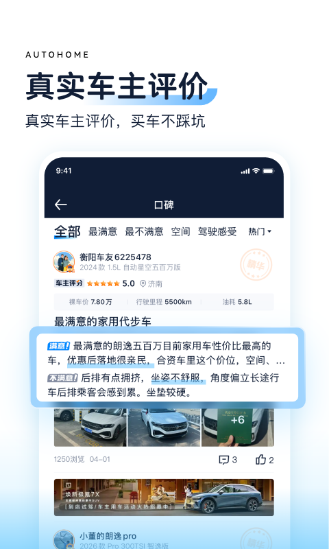 汽车之家app