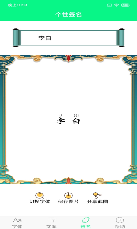 个性字体app