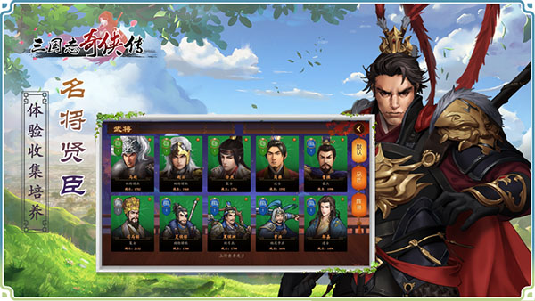 三国志奇侠传(高自由度RPG)