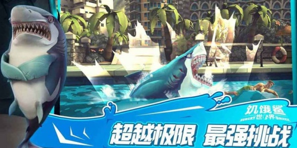 饥饿鲨世界内置功能菜单无限珍珠