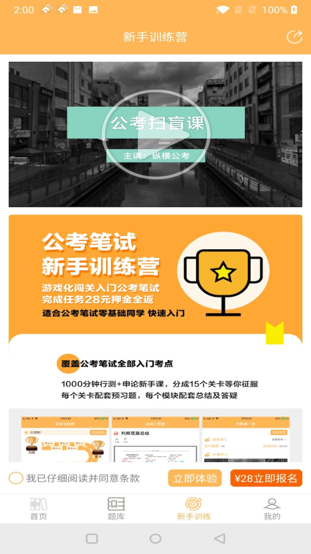 纵横公考