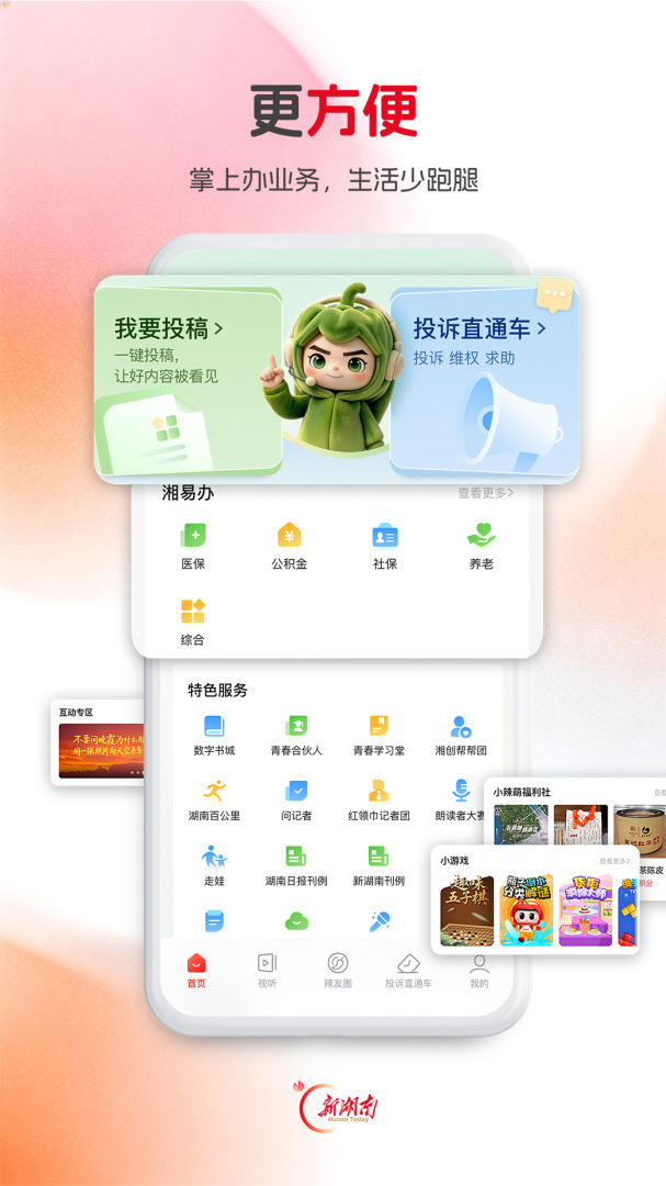 新湖南