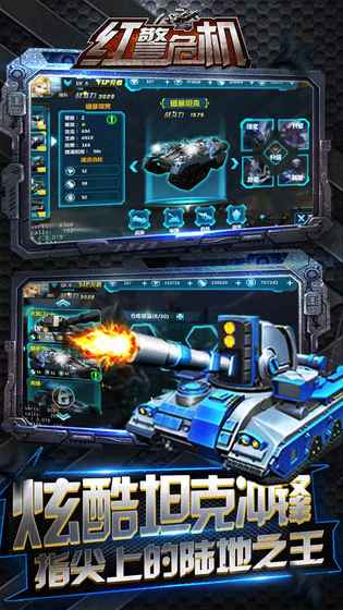 红警危机百度版