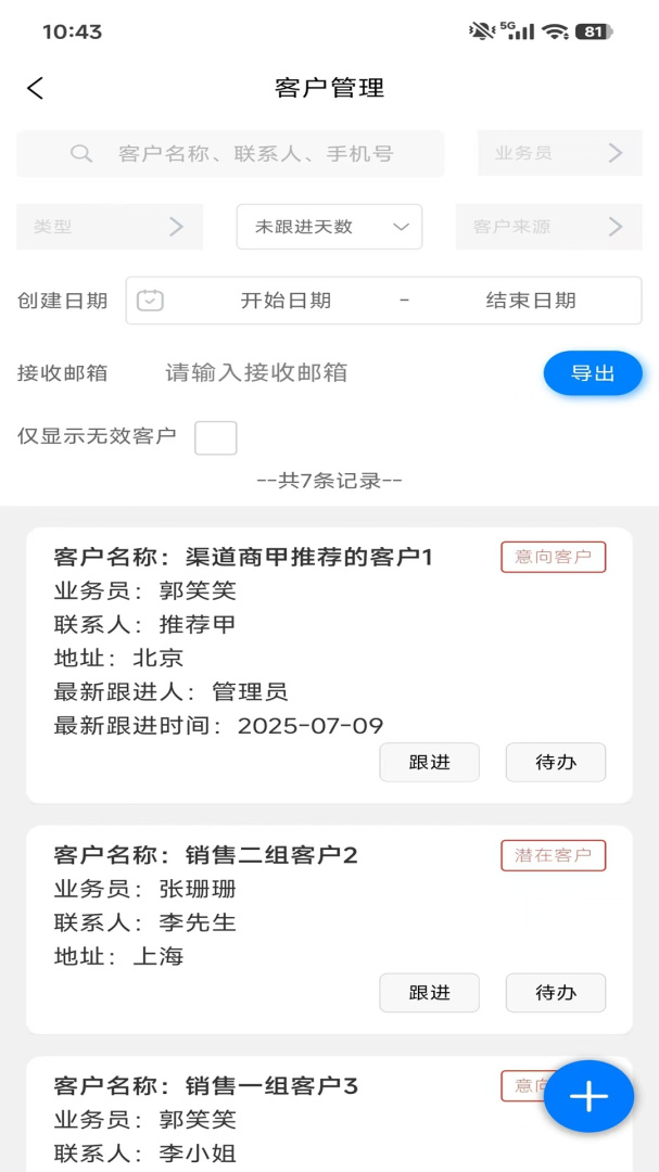 销售客户管理