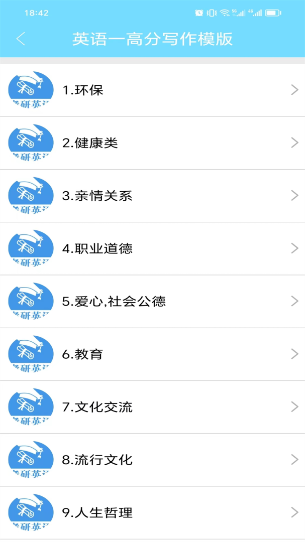 考研英语真题