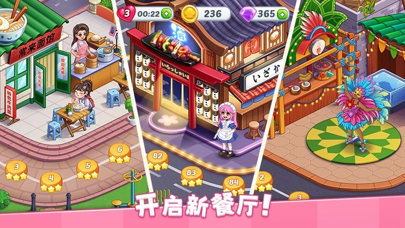 星厨烹饪记