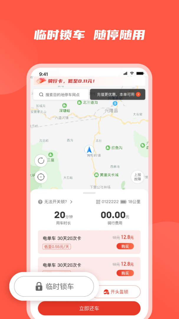 人民出行