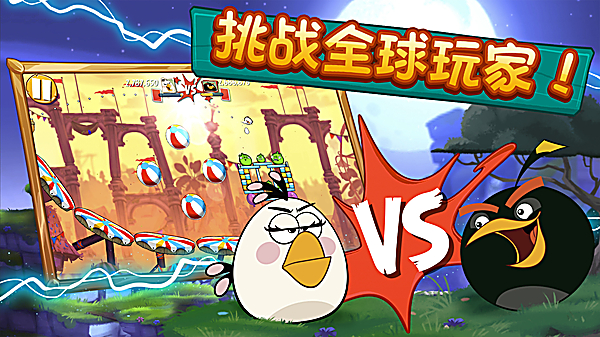 愤怒的小鸟2昆仑版