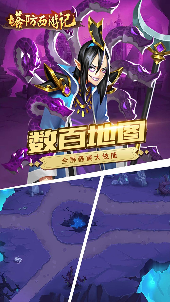 塔防西游记（免费元宝充值）