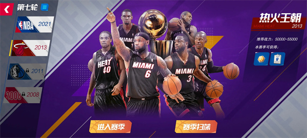 NBA篮球大师百度版