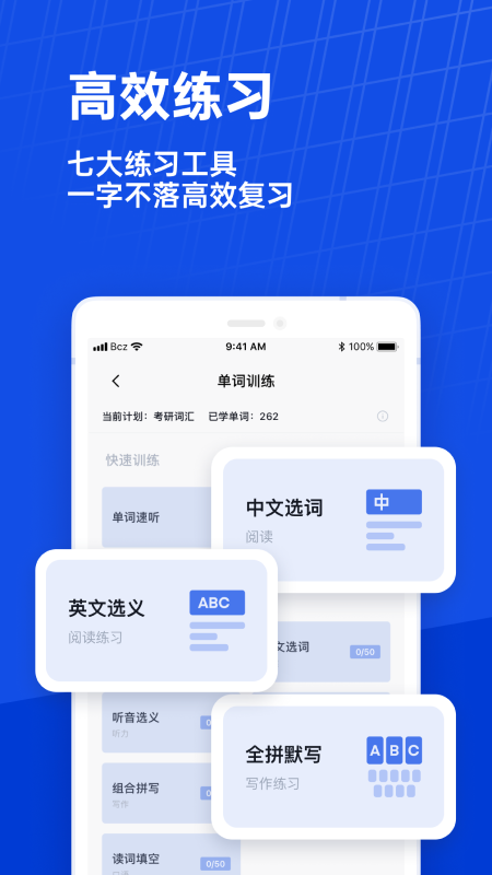 百词斩(免更新背单词)