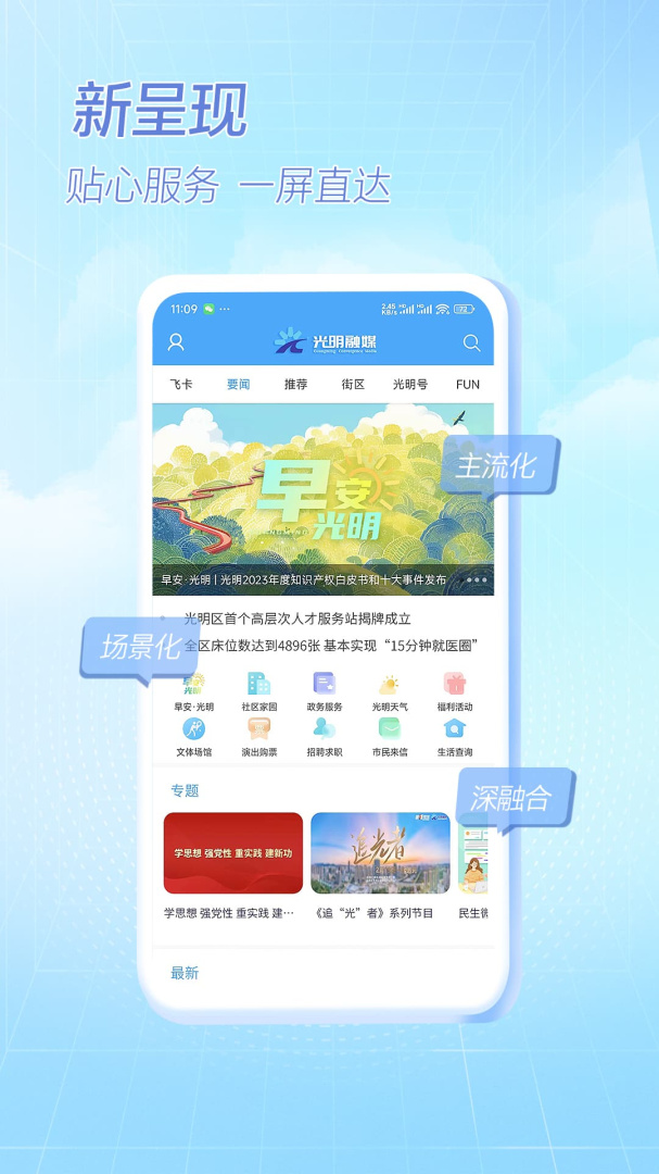 光明融媒app官方版