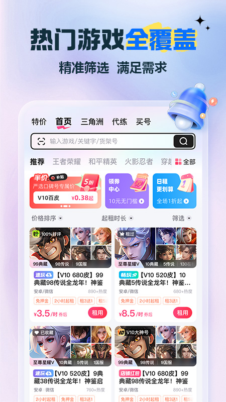 租号玩