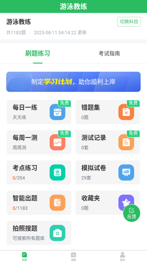游泳教练