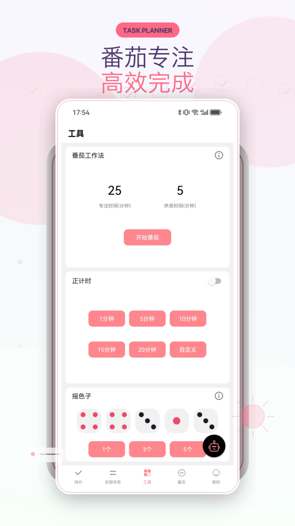 明天计划
