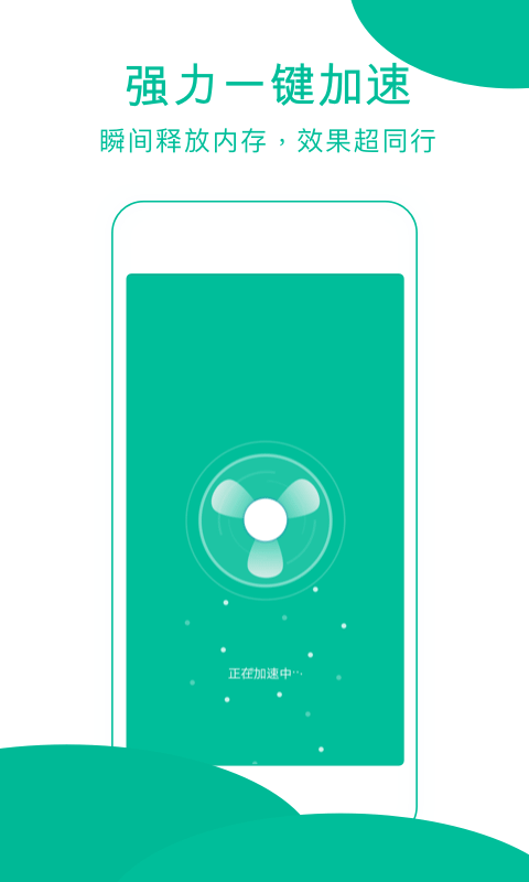强力清理大师极速版
