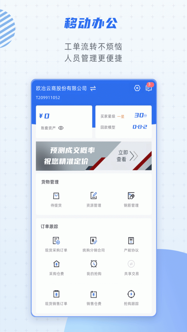 欧冶钢好