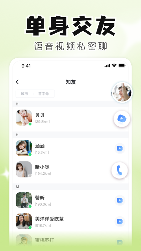 知聊(一对一)