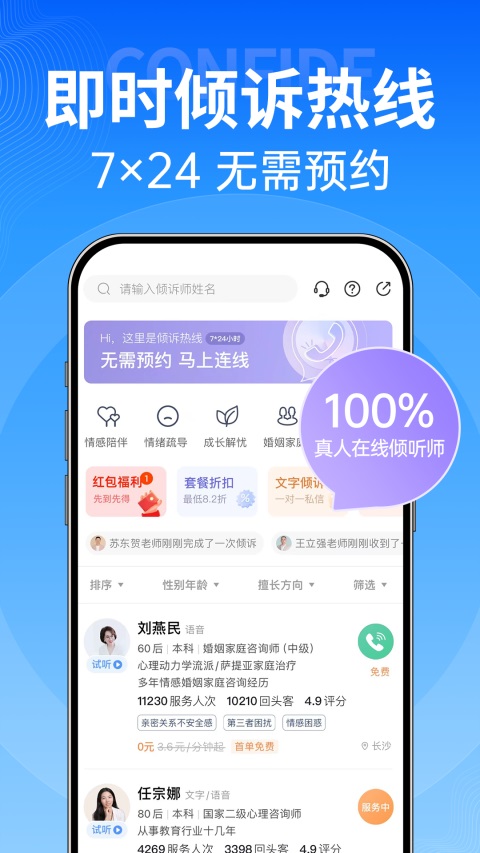 心理咨询壹点灵