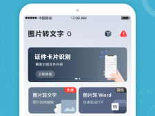 图片识别文字的