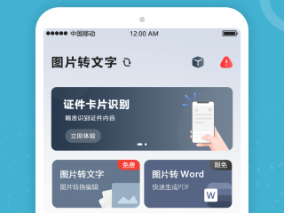 图片识别文字的