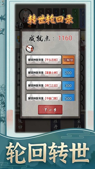 修仙生活录游戏